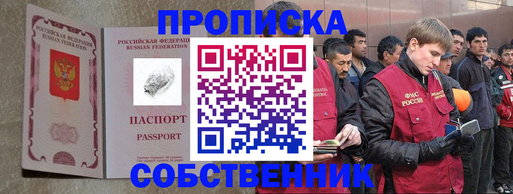 временная регистрация собственник в Тульской области